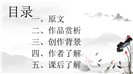 中国风语文课件回乡偶书ppt模板