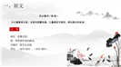 中国风语文课件回乡偶书ppt模板