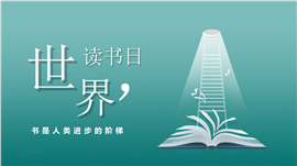 简约清新世界读书日阅读推广分享ppt模板