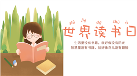 色彩柔和卡通世界读书日教育班会ppt模板