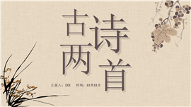 古诗杂诗夜雨寄北中国风培训ppt课件