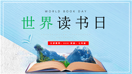 清新自然世界读书日活动策划ppt模板