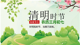 小清新春日祭祖哀悼清明时节ppt模板