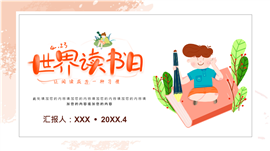 清新卡通世界读书日阅读推广ppt模板