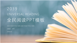 学术气息全民阅读世界读书日ppt模板