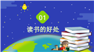 卡通世界读书日小学生读书分享会ppt模板