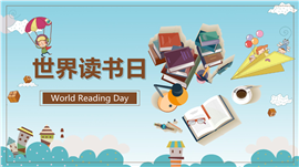 我爱读书世界读书日教育活动ppt模板