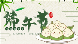 可爱卡通粽子主题端午节文化介绍ppt模板