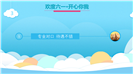 活力糖果气球主题六一儿童节通用演示ppt模板