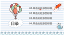 可爱卡通六一儿童节活动策划汇报总结ppt模板