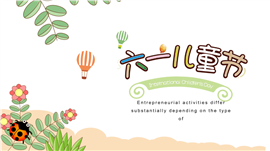 清新卡通风格六一儿童节主题PPT模板