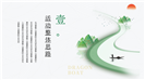 清新水墨国风端午节活动策划ppt模板
