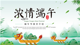 清新国风浓情端午节文化英文介绍ppt模板