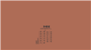 《中国人的紧箍咒》读书笔记ppt模板