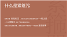 《中国人的紧箍咒》读书笔记ppt模板