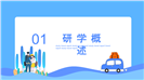 手绘旅行日记风格夏令营研学总结报告PPT模板