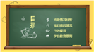 黄色卡通手绘教师工作总结与家校沟通PPT模板