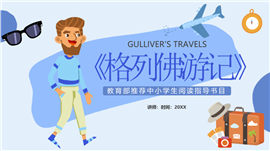 卡通格列佛游记读书笔记读书分享PPT模板