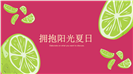 插画风缤纷夏季水果盛宴味蕾之旅PPT模板