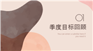 极简主义创意设计部季度总结PPT模板