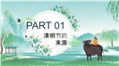 青绿水墨牧童骑牛清明节文化介绍ppt模板