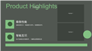 绿灰极简产品发布会通用ppt模板