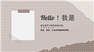 咖啡文化手帐工作汇报ppt模板