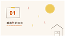 卡通蜡笔风感恩有你主题班会ppt模板