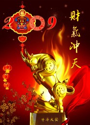 2009牛年祝福图片下载