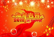 2011新年快乐壁纸图片