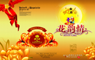 高清花韵情中秋图片下载