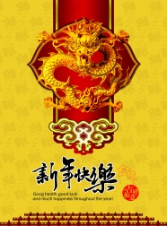 2012新年快乐图片