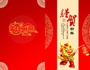 龙年春节贺卡图片