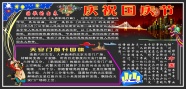 国庆节黑板报图片