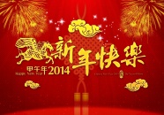 新年快乐图片素材