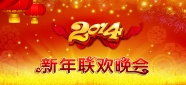 2014新年晚会背景图片