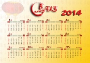 2014马年日历图片