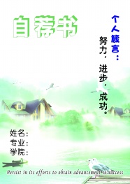 自荐书封面背景图片