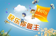 61儿童节宣传海报图片