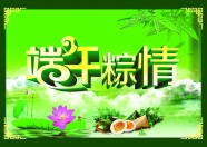 端午节宣传海报图片