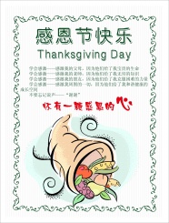 感恩节快乐图片