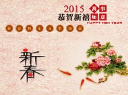 2015新春图片