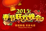 2015春节联欢晚会图片