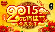 2015元宵佳节图片