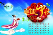 小学中秋节画报图片