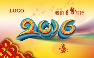 2016新年图片