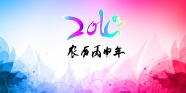 2016年会背景图片