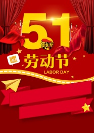 51劳动节喜庆海报图片