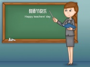 教师节图片素材