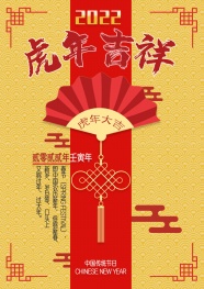 2022虎年吉祥图片